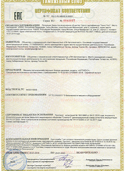 Сертификат Автотехпласт ПФ ООО
