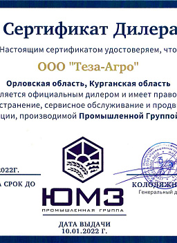 Сертификат Южные машиностроительные заводы