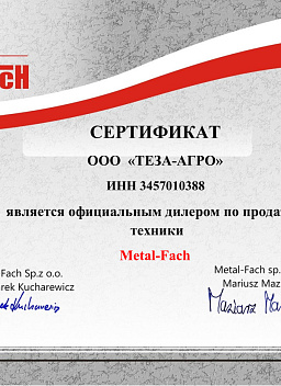 Сертификат Metal-Fach